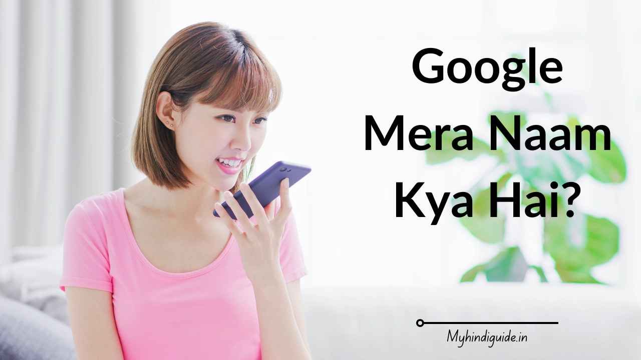 2021-updated-google-mera-naam-kya-hai