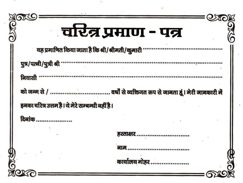 Character Certificate In Hindi 