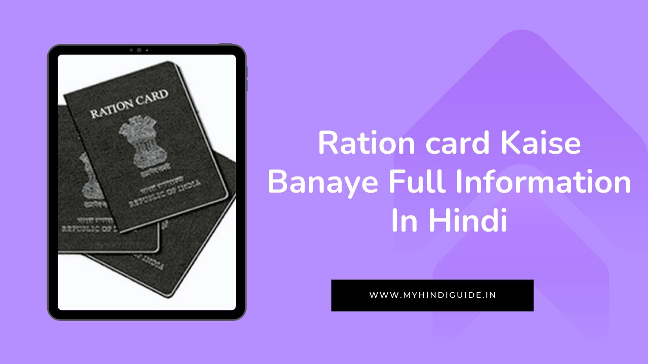 Ration Card Kaise Banaye
